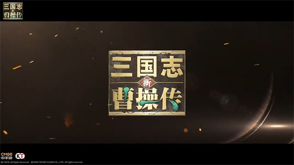 新三国志曹操传视频