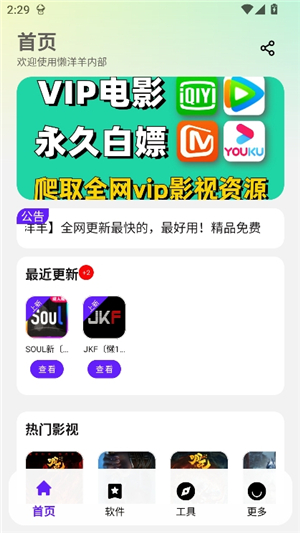 懒羊羊软件库36