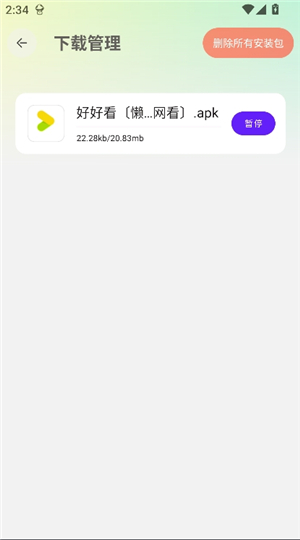 懒羊羊软件库36