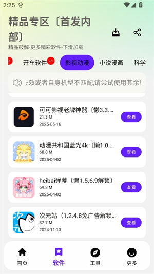 懒羊羊软件库36