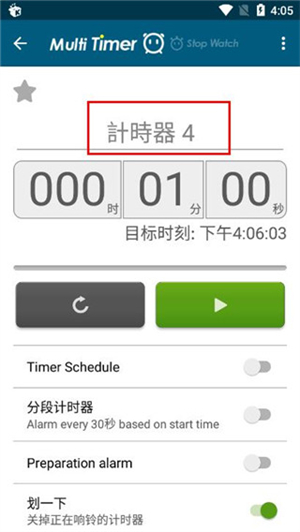 多工计时器中文版