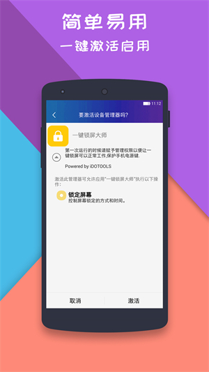 一键锁屏大师截图2