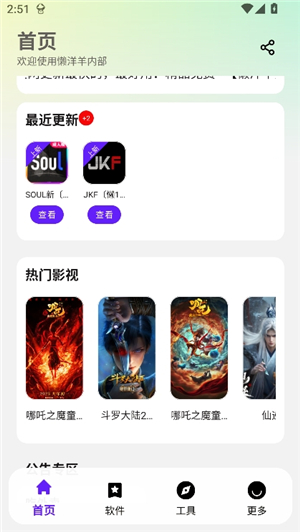 懒羊羊软件库3.2