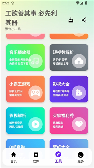 懒羊羊软件库3.2