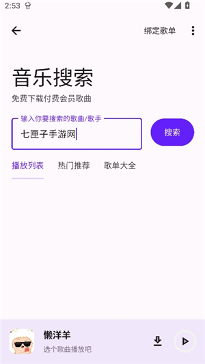懒羊羊软件库3.2