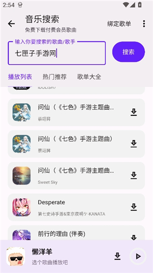 懒羊羊软件库3.2