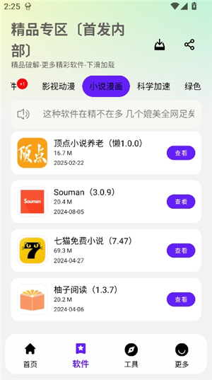 懒羊羊软件库3.2