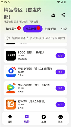 懒羊羊软件库3.2