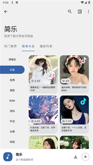 简乐音乐截图3