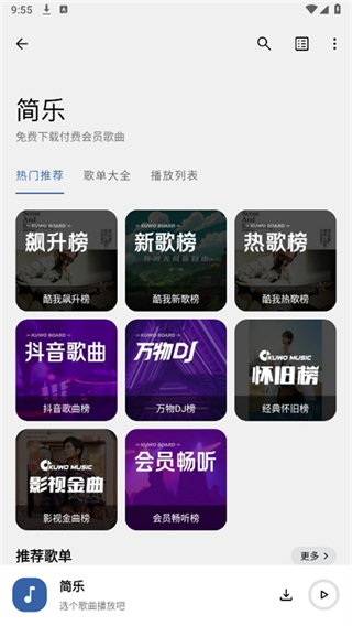 简乐音乐截图4