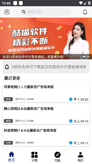 酷猫软件库手机版