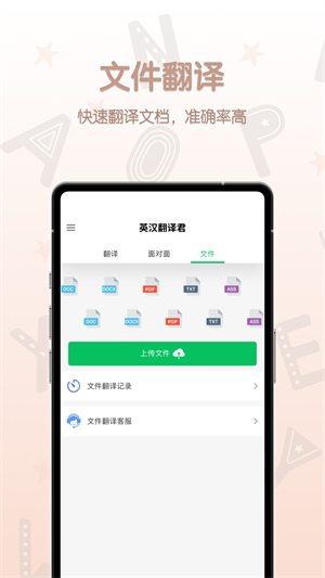 英汉翻译君截图3