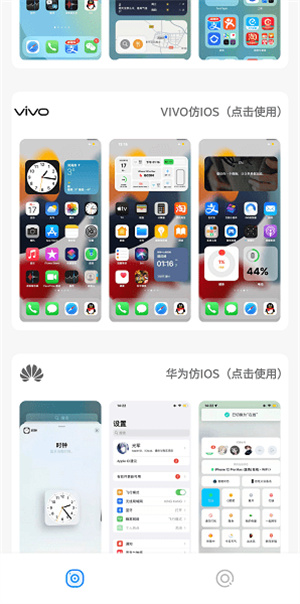 于途主题盒.apk截图4