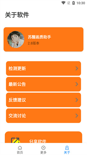 苏醒画质大师2.0截图2