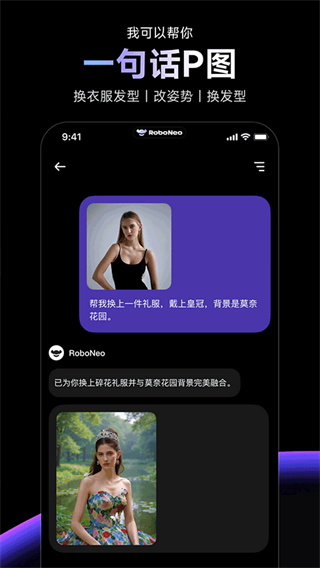 RoboNeo美图截图3