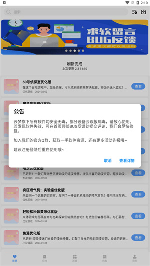 云梦软件库蓝奏云截图1