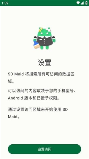 sdmaidse清理器