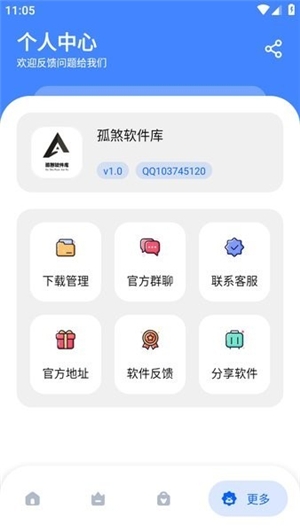 孤煞软件库4.3