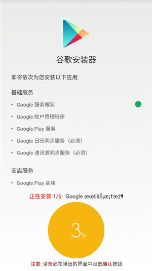 googleinstaller3.0apk