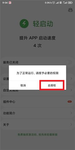 轻启动app下载安卓
