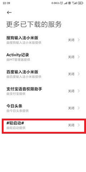 轻启动app下载安卓