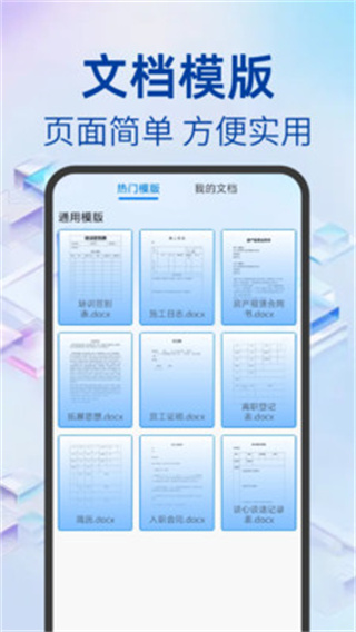 Word文档办公手机版