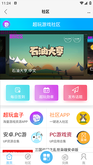 超玩游戏盒模拟器