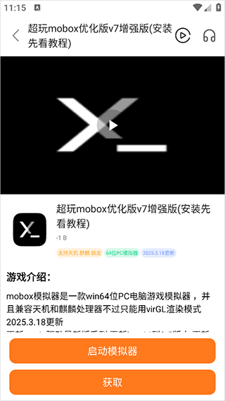 超玩游戏盒模拟器