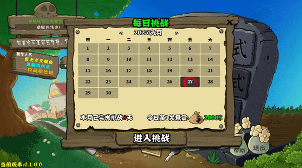 植物大战僵尸杂交版重制版截图3