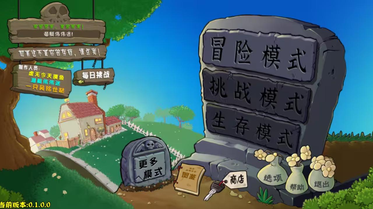 植物大战僵尸杂交版重制版截图4
