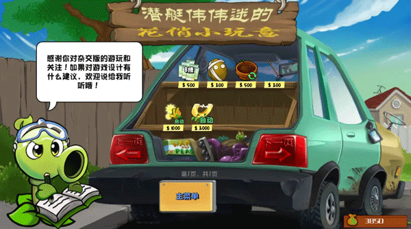 植物大战僵尸杂交版手机重制版截图1