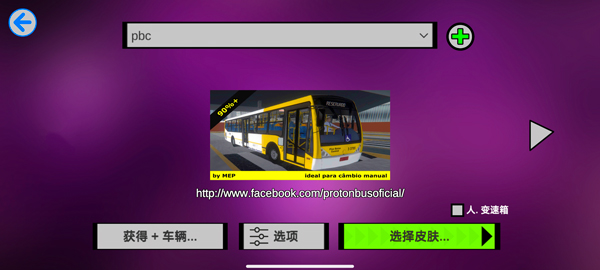 宇通巴士模拟器汉化版截图4