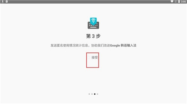 Google韩语输入法