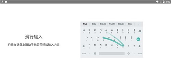 Google韩语输入法