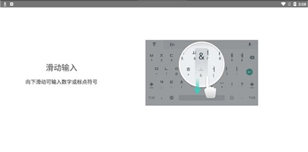 Google韩语输入法