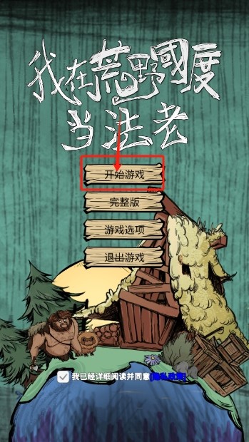 我在荒野国度当法老