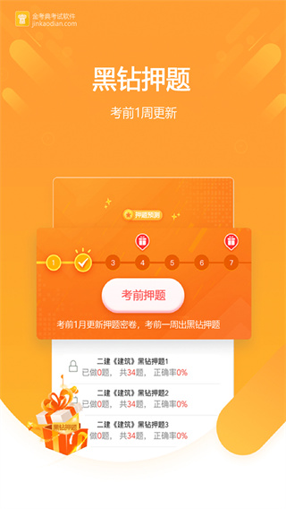 金考典截图5