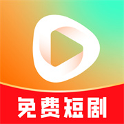 全民免费短剧