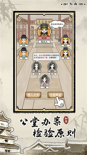 知府大人模拟器截图3
