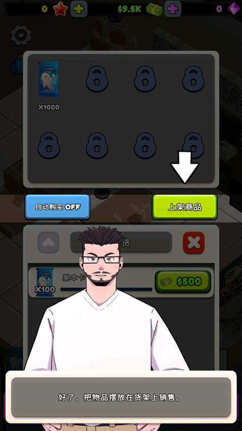 TCG卡牌超市模拟器