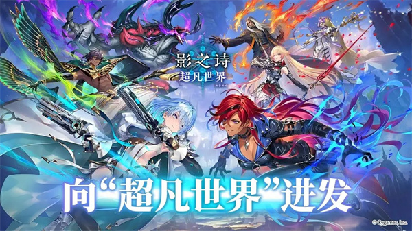 影之诗超凡世界