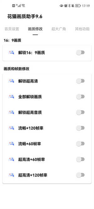 花猫画质助手超广角