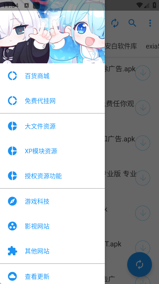 叛逆软件库合集
