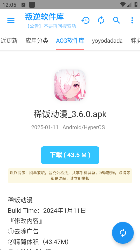 叛逆软件库合集