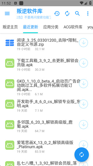 叛逆软件库合集