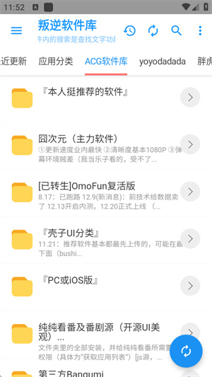 叛逆软件库合集