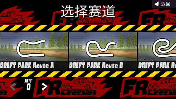 fr漂移传奇正版