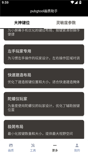 安卓手机三角洲画质修改器