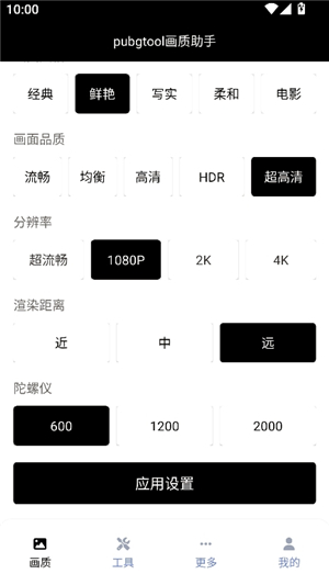 安卓手机三角洲画质修改器