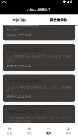 安卓手机三角洲画质修改器